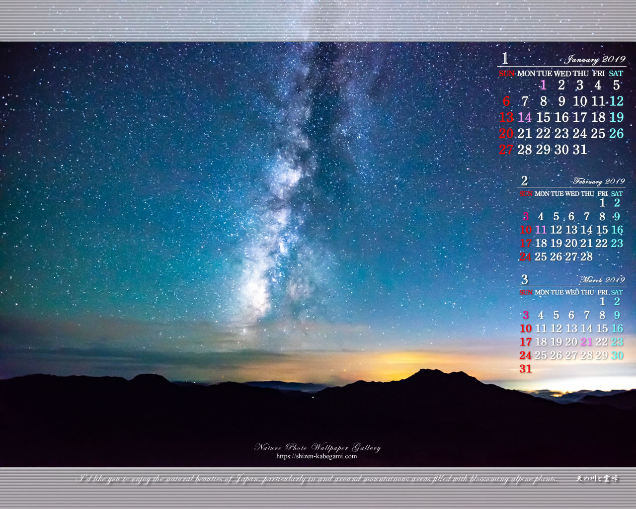 2019年1月カレンダー壁紙 星景写真 霊峰と天の川 ネイチャーフォト
