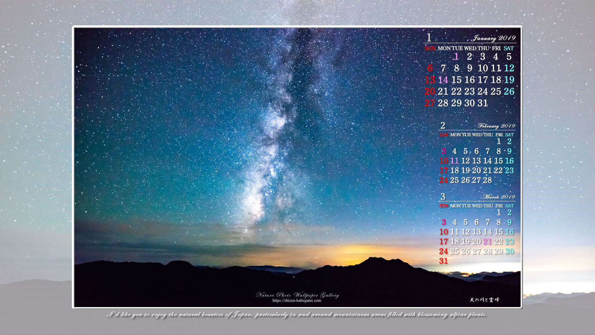 ワイドモニタ用３ヶ月カレンダー壁紙［1920x1080］－霊峰と天の川