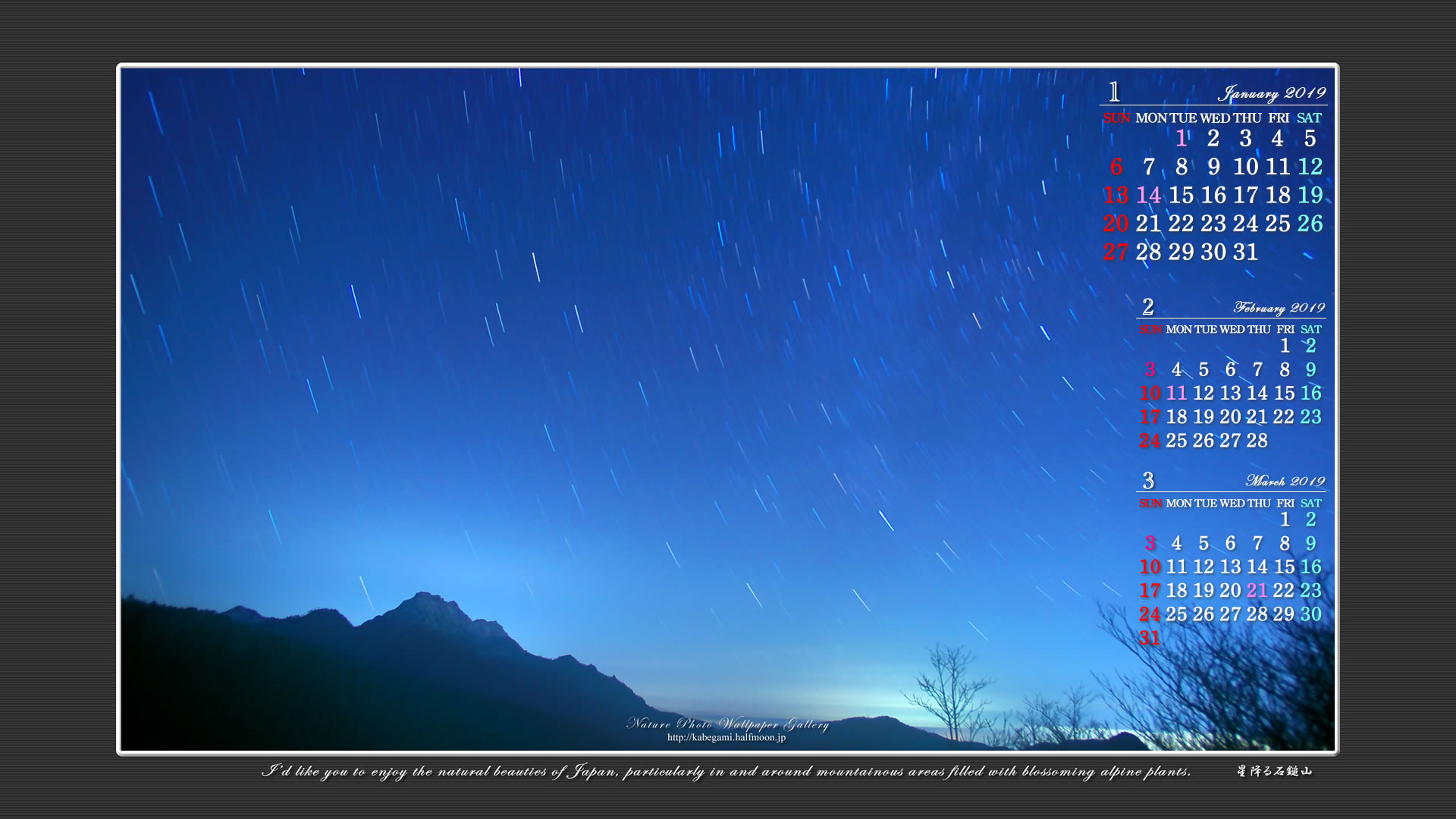 ワイドモニタ用３ヶ月カレンダー壁紙［1920x1080］－星降る夜空