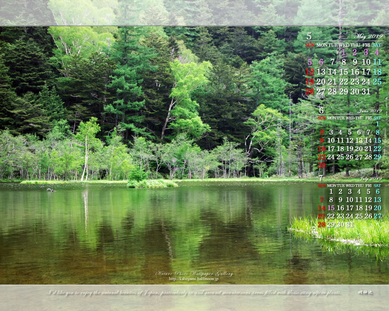 ３ヶ月のカレンダー壁紙［1280x1024］－新緑の明神池（上高地）