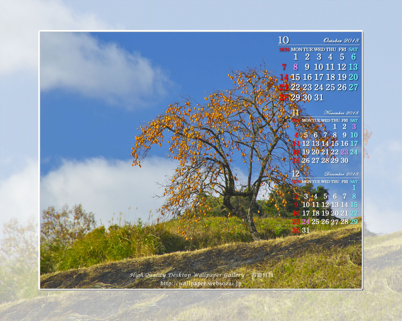 ３ヶ月のカレンダー壁紙［1280x1024］－秋の実り