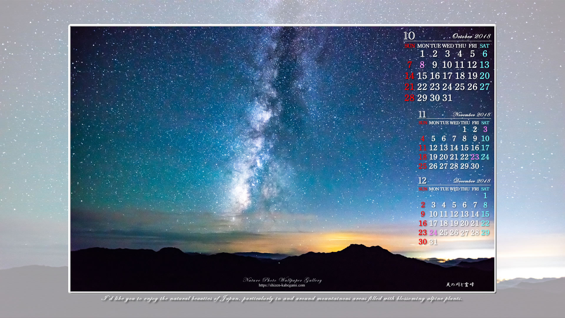 ワイドモニタ用３ヶ月カレンダー壁紙［1920x1080］－天の川
