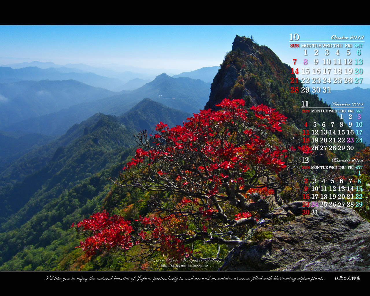 ３ヶ月のカレンダー壁紙［1280x1024］－天狗岳紅葉
